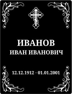 Декарт - ритуальные таблички