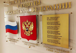 Стенды и информационные доски