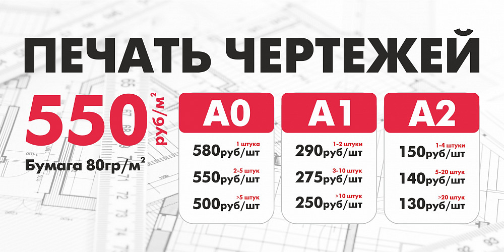 Печать чертежей А2, А1, А0