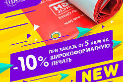 Широкоформатная печать