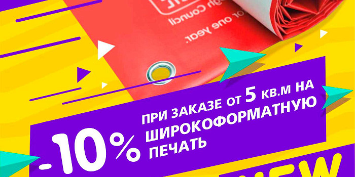 Широкоформатная печать