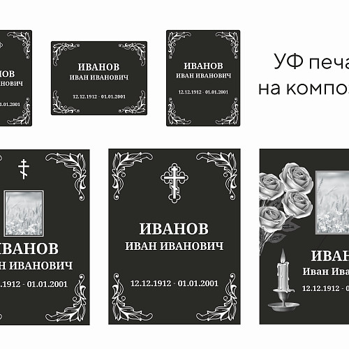 Ритуальные таблички на кладбище