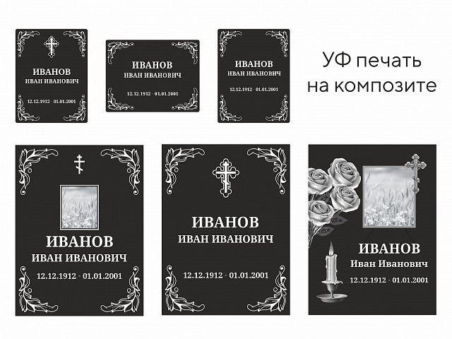 Ритуальные таблички на кладбище
