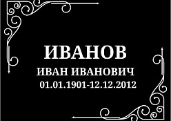 Декарт - ритуальные таблички