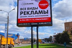 До 31 июля продлена скидка на размещение на светодиодном экране