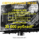 До 1 мая - акция на размещение Вашей рекламы на светодиодном экране ул.Гагарина
